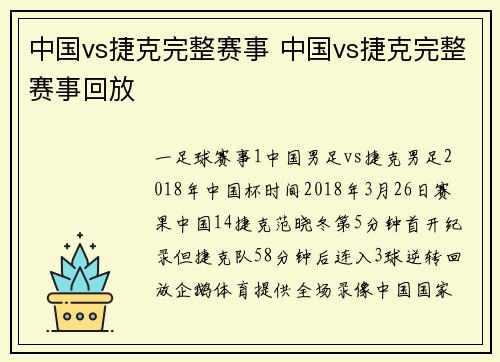 中国vs捷克完整赛事 中国vs捷克完整赛事回放